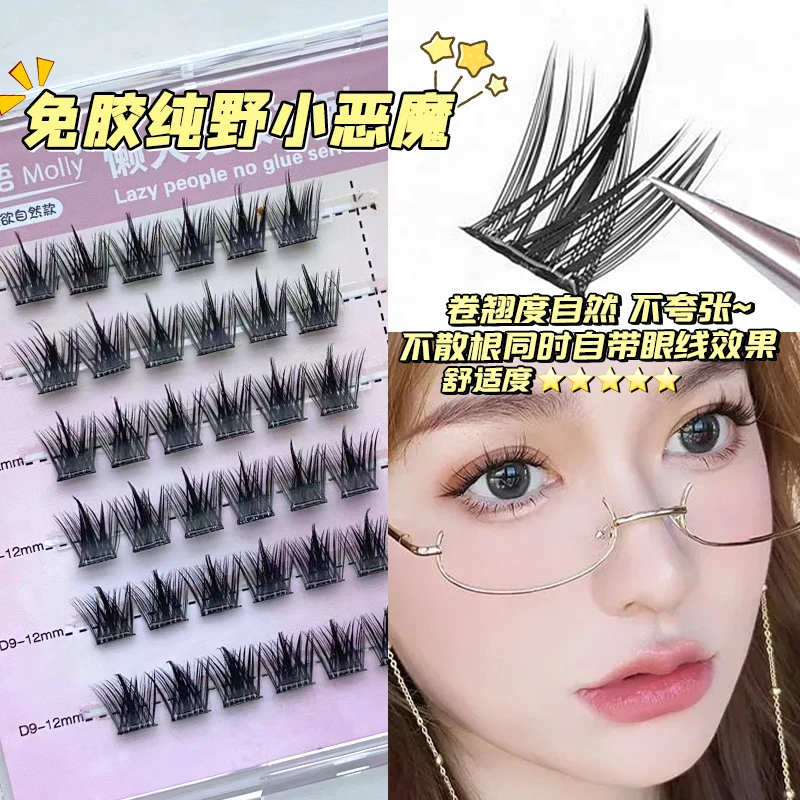免胶假睫毛纯野小恶魔自粘舒适卷翘超软大容量初学者新手假眼睫毛