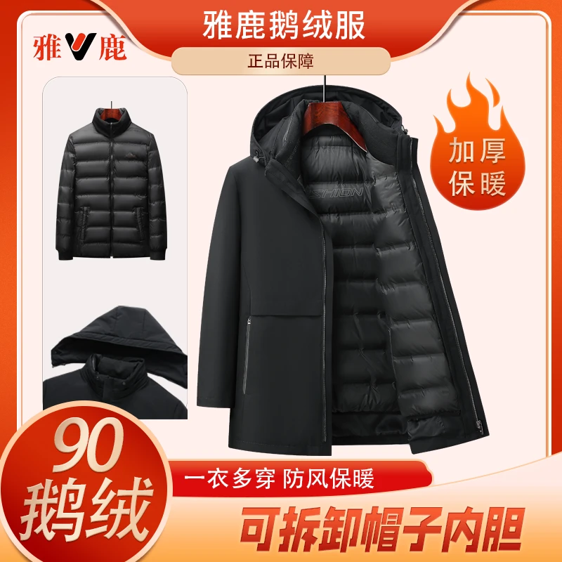 V/雅鹿90白鹅绒男士保暖羽绒服可脱卸冬季连帽加厚中老年商务休闲