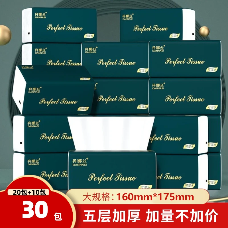 【拍1发30包】大包抽纸加厚加大母婴纸巾抽取纸巾