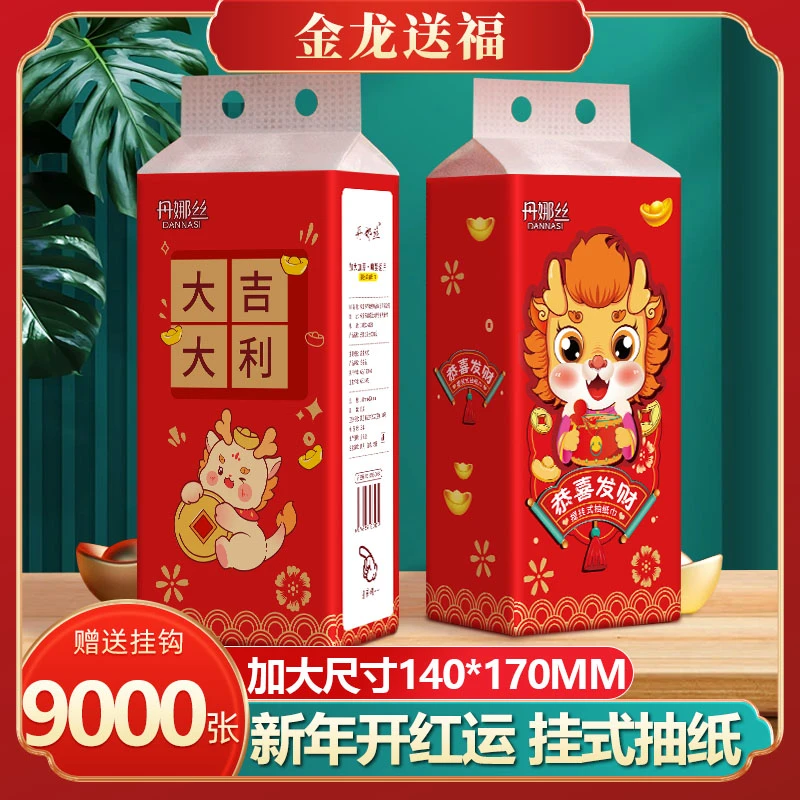 【龙年限定抽纸】大吉大利悬挂式抽纸9提四层加厚加大卫生纸餐巾纸