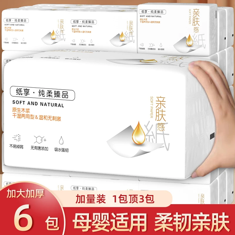 【拍一发6大包】家用实惠装大包加厚抽纸面巾纸干湿两用亲肤卫生纸