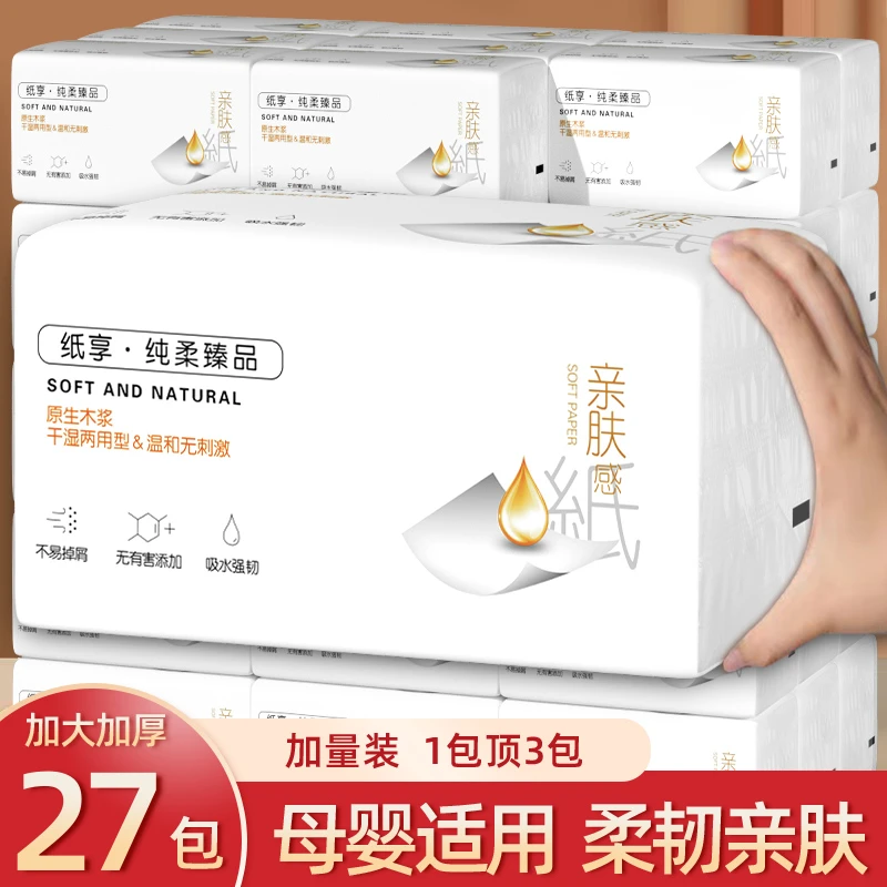 【拍一发27大包】家用大包五层加厚纸巾大学生囤货实惠装卫生纸抽纸