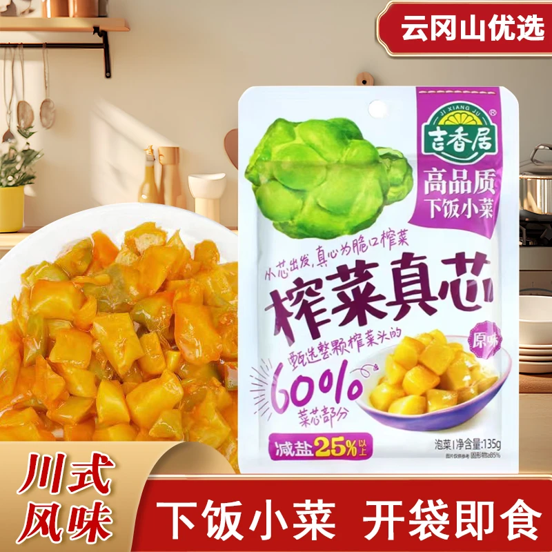 吉香居榨菜萝卜真芯135g鲜香香辣原味清香袋装榨菜清脆爽口四川