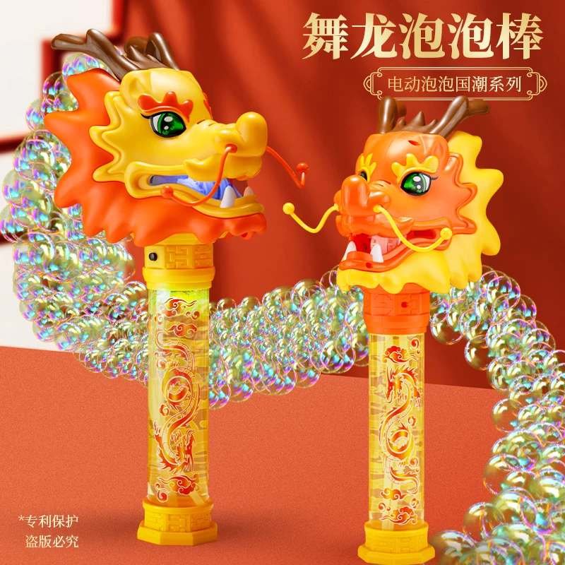 舞龙泡泡棒2024龙年新款泡泡机过新年喜庆节日礼物品烟花爆竹玩具