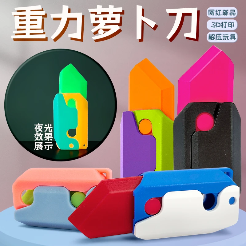 夜光萝卜刀玩具解压3D打印重力网红礼物创意儿童发光小玩具
