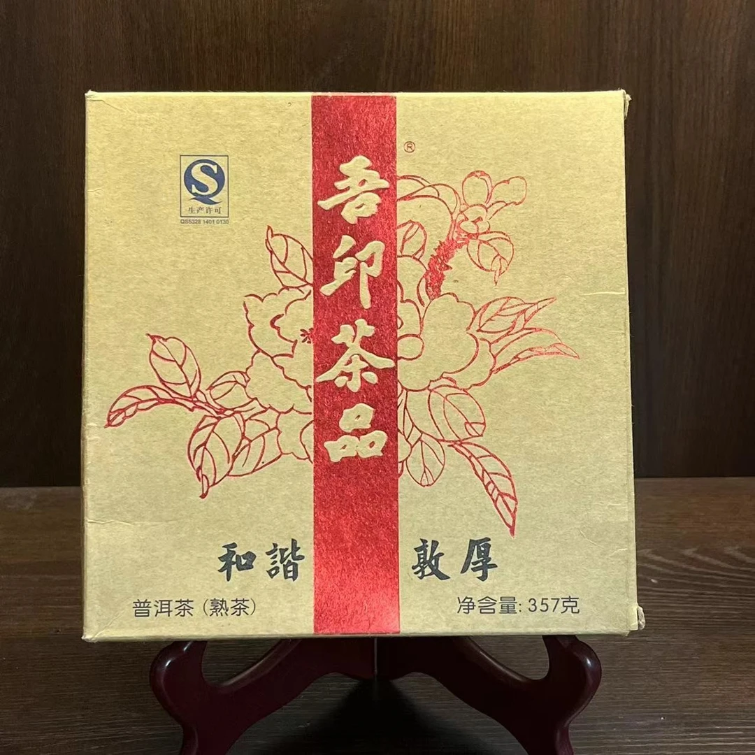 2011年 南峤茶业 吾印茶品 和谐敦厚 普洱熟茶 357g/饼