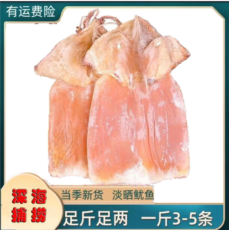 优质新货无头大鱿鱼干批发野生深海大鱿鱼干炒菜煲汤礼品袋装福利