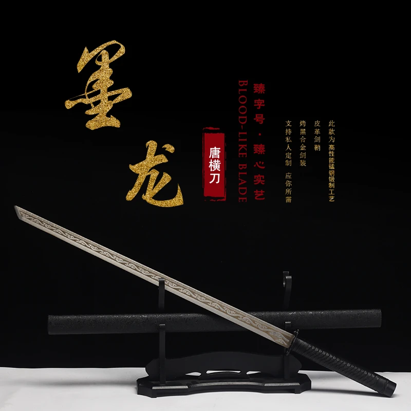 墨龙唐横刀龙泉高锰钢刀剑一体宝刀冷兵器户外练习把玩收藏未开刃