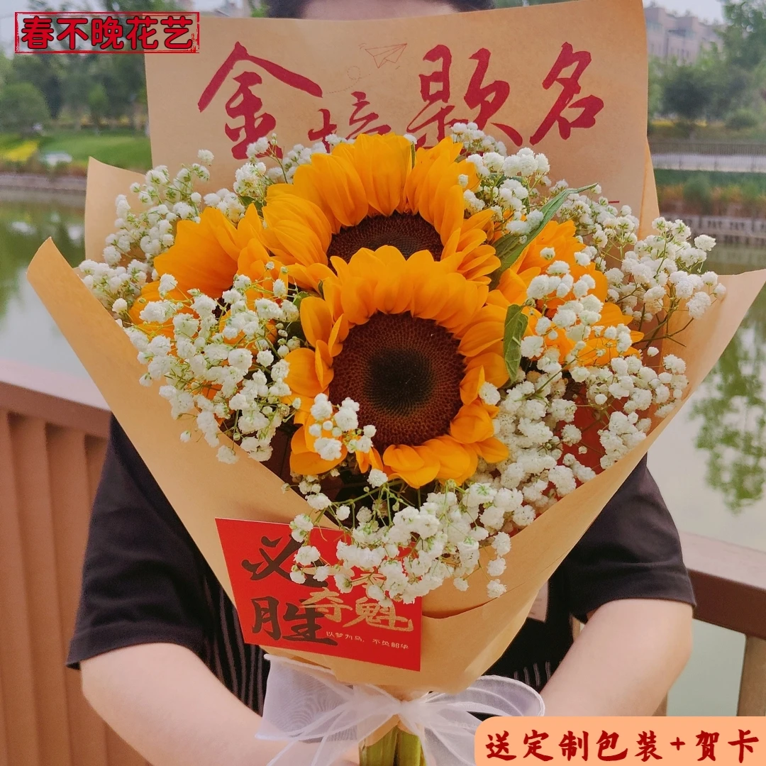 [中考加油一举夺魁]韵达快递云南直发向日葵花束鲜切花金榜题名