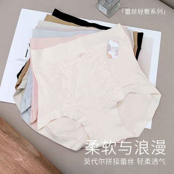 高腰莫代尔内裤女秋冬大码无痕柔软轻奢蕾丝蚕丝抗菌底裆三角裤
