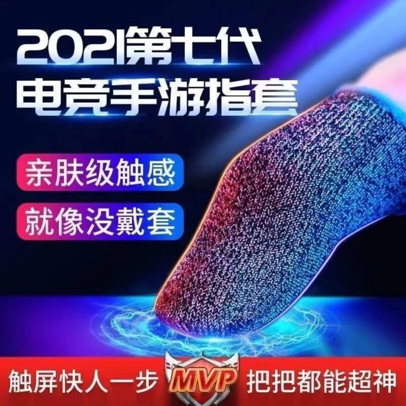 指套吃鸡防汗手套王者手游触屏手指套电竞打游戏指套和平精英通用