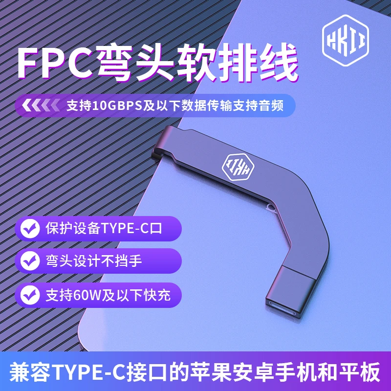 手机平板尾插保护器PD快充游戏苹果通用便携多功能尾插保护器传输