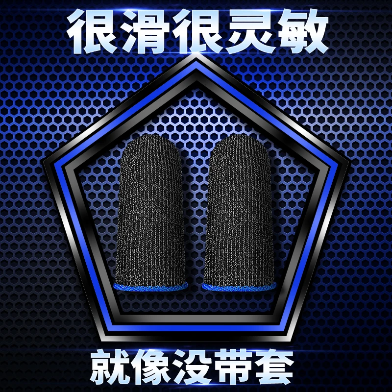 手机银纤维电竞游戏指套吃鸡专用防水防汗游戏手指套评测推荐