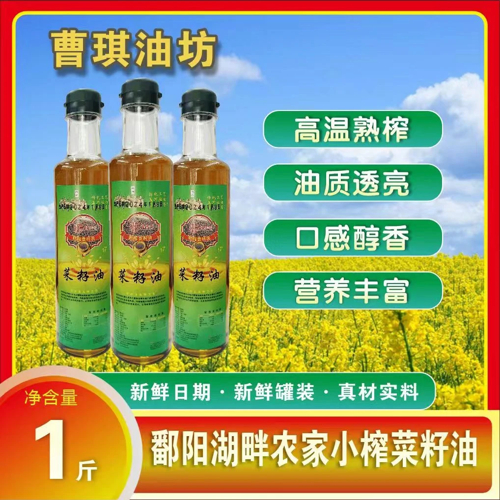 江西本地油菜籽采用传统物理压榨工艺农家小榨菜籽油净重1斤装