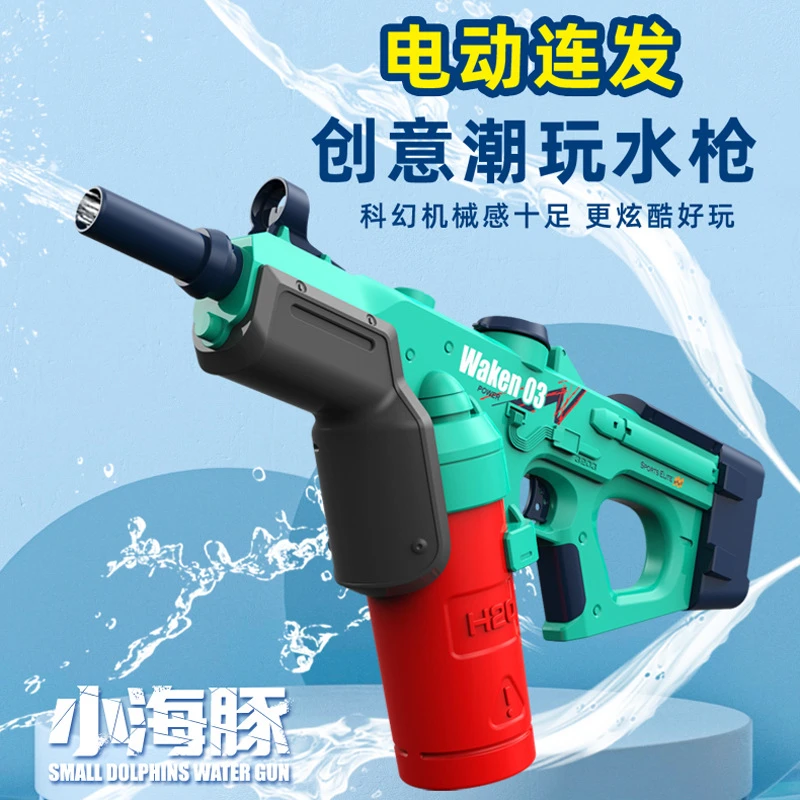 电动连发水枪小海豚超大容量高压远射连发儿童玩具喷水滋水玩具