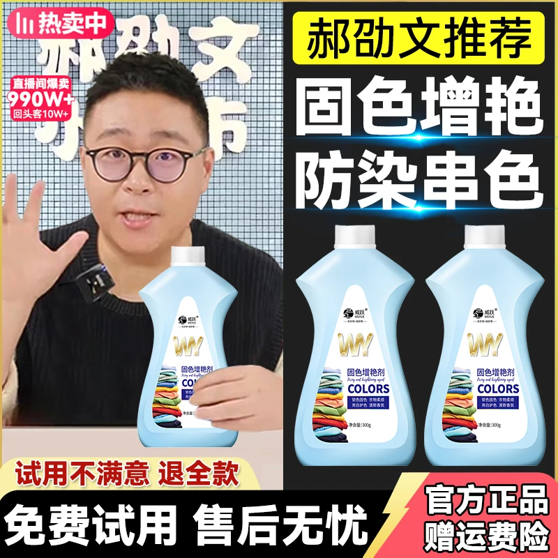 【郝邵文推荐】衣物固色增艳剂黑衣服颜色恢复防掉色柔顺剂褪色补色
