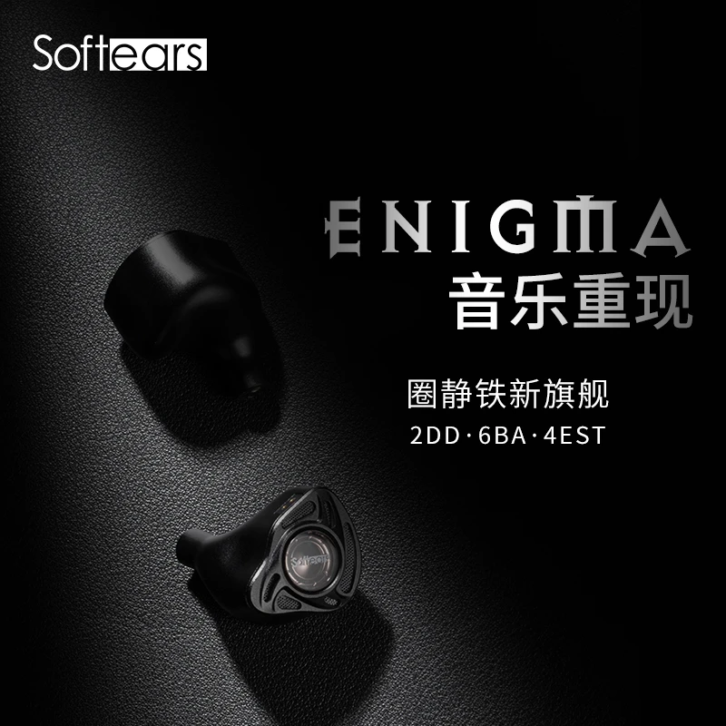 Softears Enigma谜2动圈6动铁4静电旗舰圈铁静混合入耳式HiFi耳机