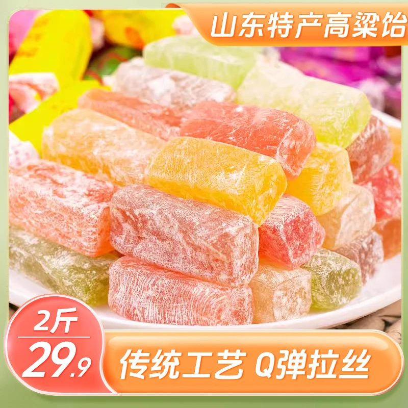 【年货！29.9元到手2斤】正宗山东高粱饴 Q弹拉丝 新年糖果500g/袋