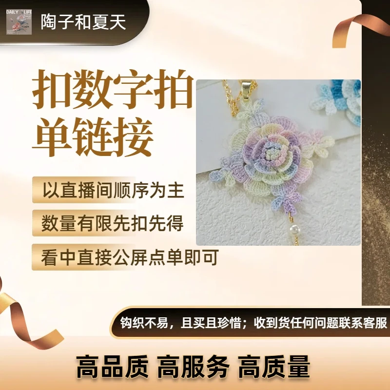 【直播间扣数字链接】扣中数字的在这拍单,纯手工设计刺绣精品款式