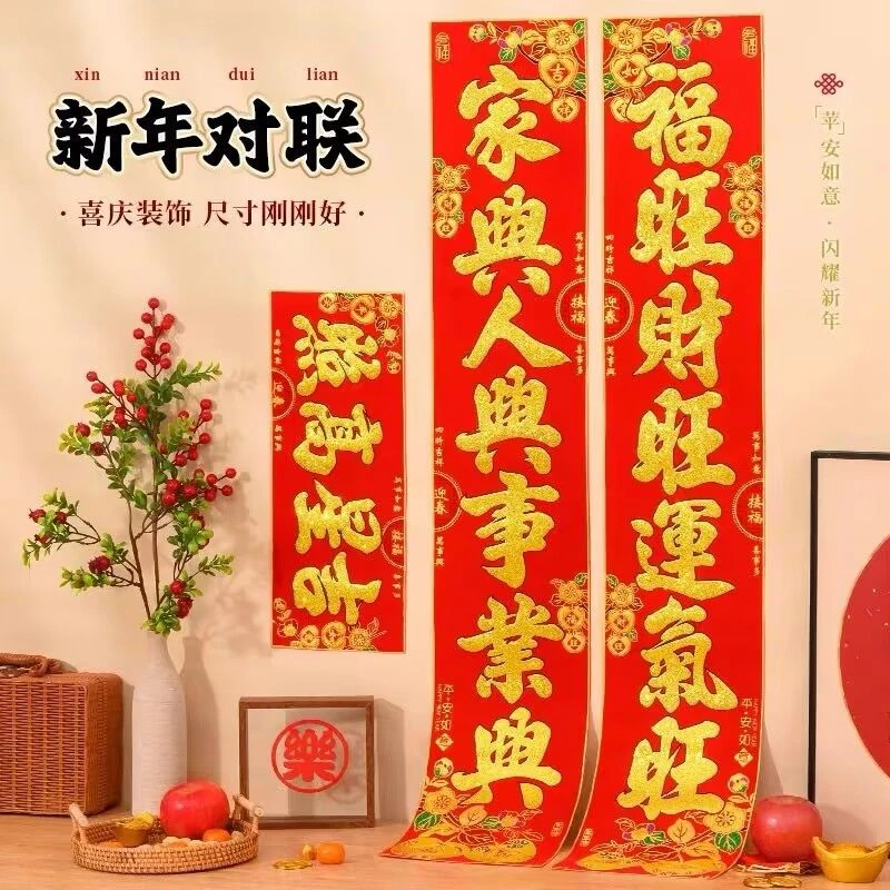 植绒对联2024年春联最新款绒布烫金门联家用高档春联过年门福门贴