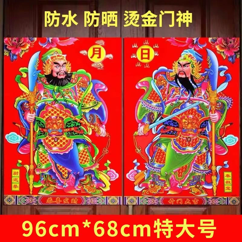 2024龙年门神烫金覆膜防水大门神镇宅对联门神大门门贴年画福字贴