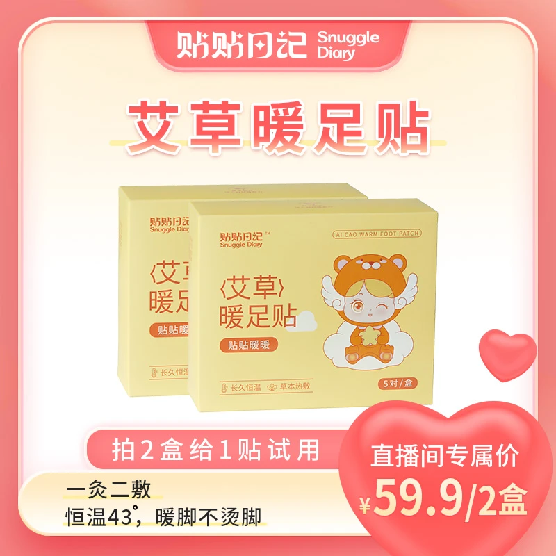 暖脚贴艾草暖一次性可爱暖宝宝睡觉冬天保暖暖足贴便携亲肤足底ZB