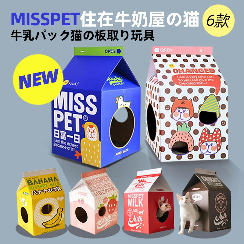 MISSPET牛奶盒猫抓板猫窝瓦楞纸猫盒子玩具磨爪器猫咪复古卡通