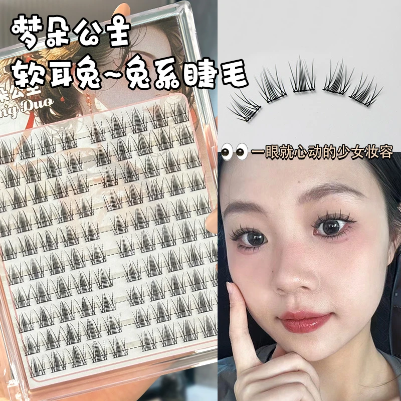 梦朵公主软耳兔纯欲兔系假睫毛卷翘新手易学分段式大眼自然款单簇