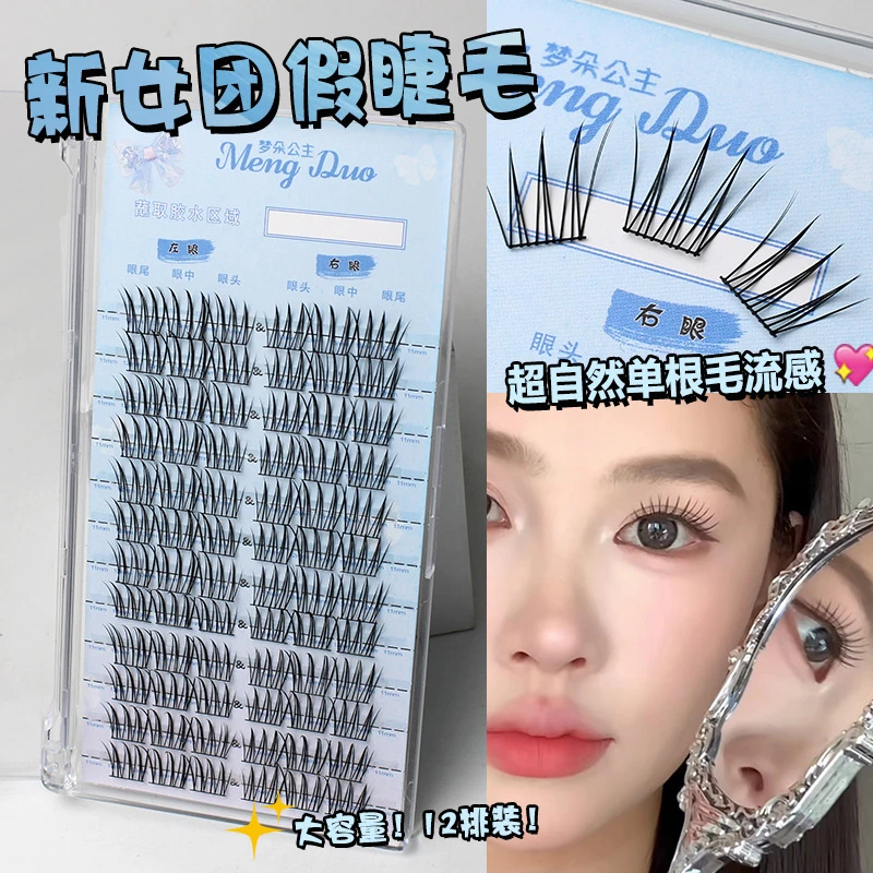 韩式女团爱豆系列假睫毛书女自然仿真三部曲单簇大容量超自然卷翘