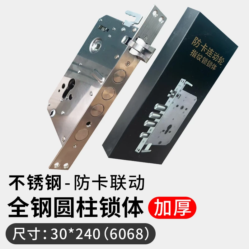 【拍一发十混装】24*240全钢30*240加厚防卡防撞B级标准指纹锁体