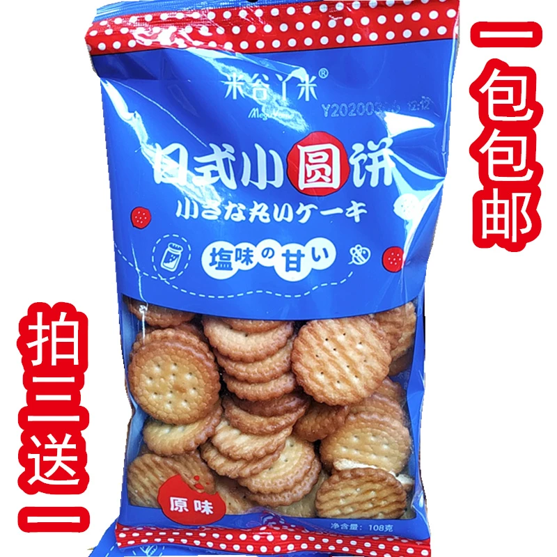 米谷丫米日式小圆饼薄盐味牛奶小饼干美味年货休闲零食108g包邮
