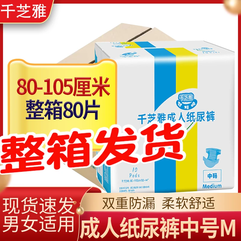 整箱千芝雅成人纸尿裤中号老人尿不湿M老年人隔尿垫男护理裤女垫