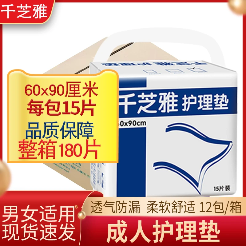 千芝雅护理垫成人隔尿垫一次性中单老人床垫老年人床单产后产褥垫
