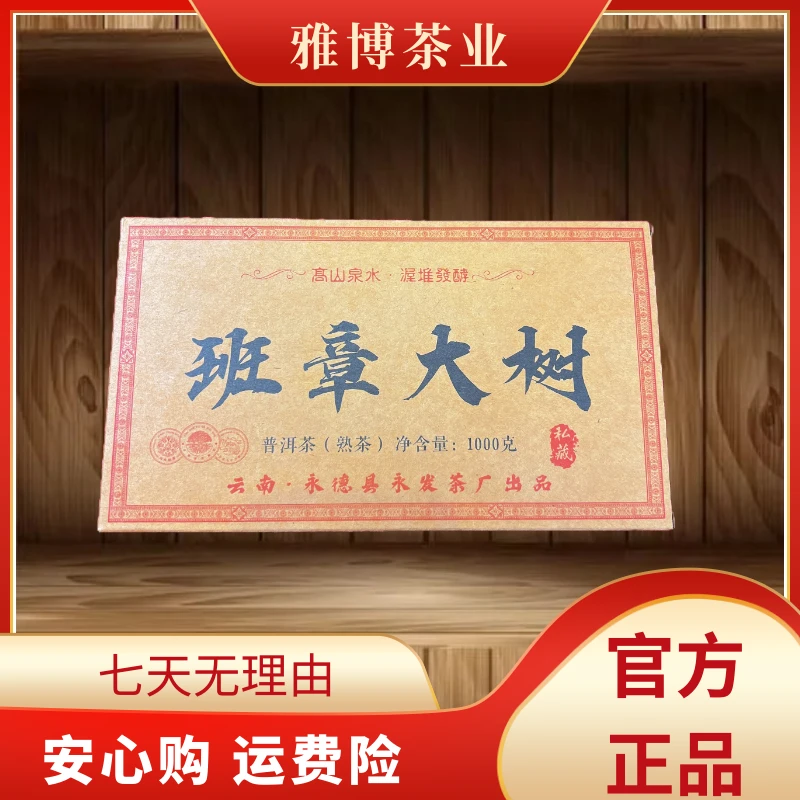 LY2927班章大树茶砖 熟茶1000g-RN