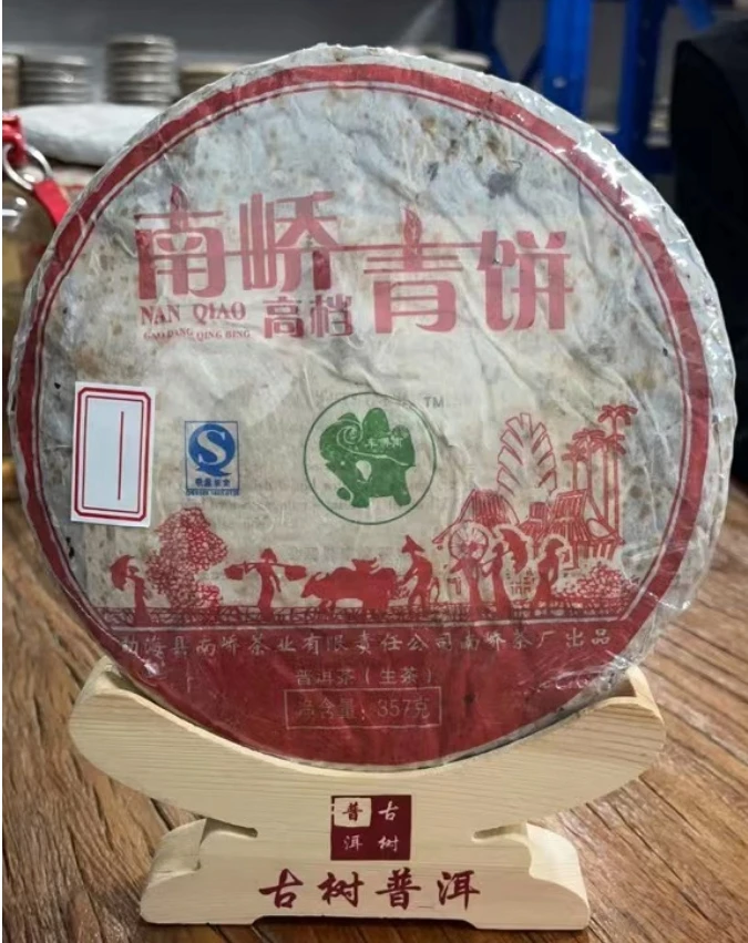 LY3073南峤青饼生茶357g-XT