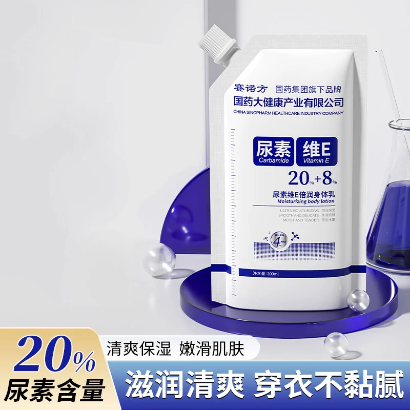 国药大健康维E倍润尿素身体乳软化角质层保湿细腻嫩滑深层补水