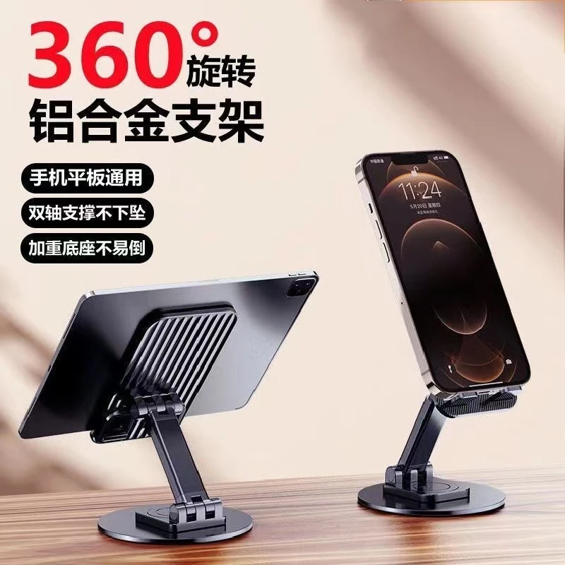 全新未使用  手机支架桌面360度旋转支架高档折叠手机平板通用架