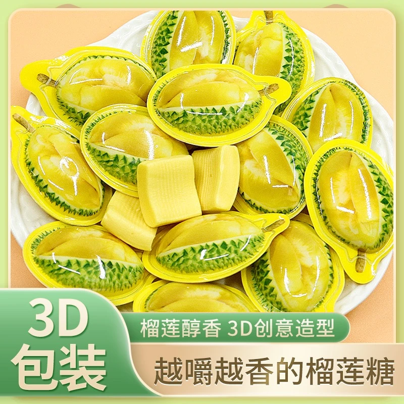 网红创意3D造型榴莲糖浓郁奶糖喜糖年货零食真果肉软糯香甜糖果