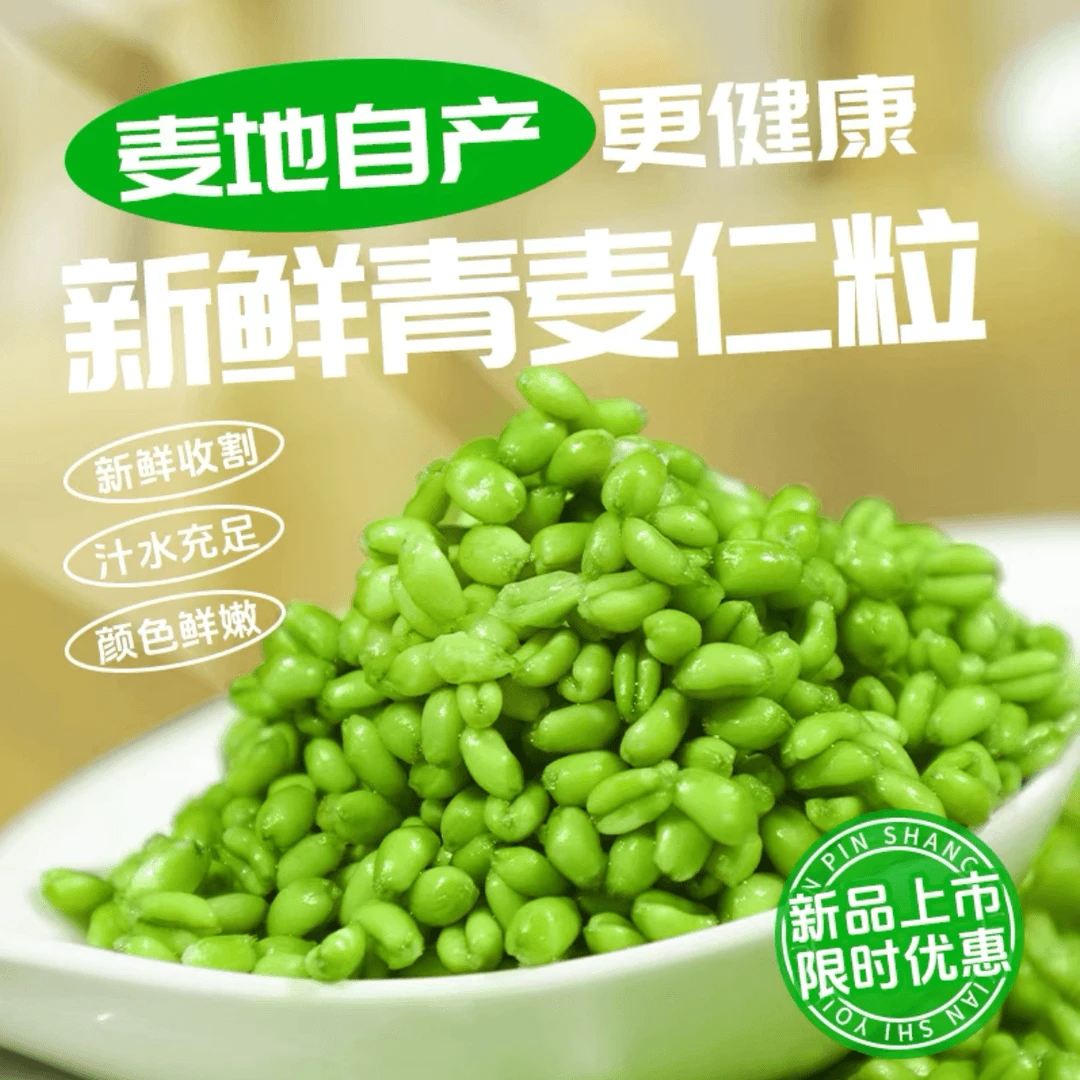 【新鲜收割 粗粮膳食】正宗农家新鲜青麦仁颗粒饱满粒粒甄选