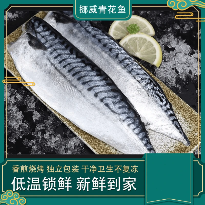 【顺丰冷链 新鲜低脂】深海捕捞青花鱼健身餐日料无油煎鱼鲜嫩美味