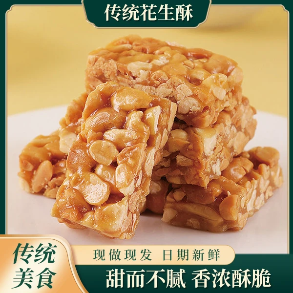 【花生酥】闽南特产手工糕点休闲茶点传统小吃零食整箱营养美味