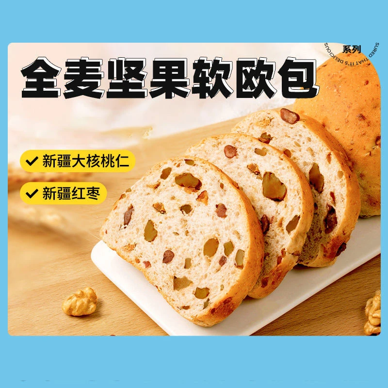 【全麦坚果欧包】全麦核桃仁红枣面包饱腹营养健康早餐代营养好吃