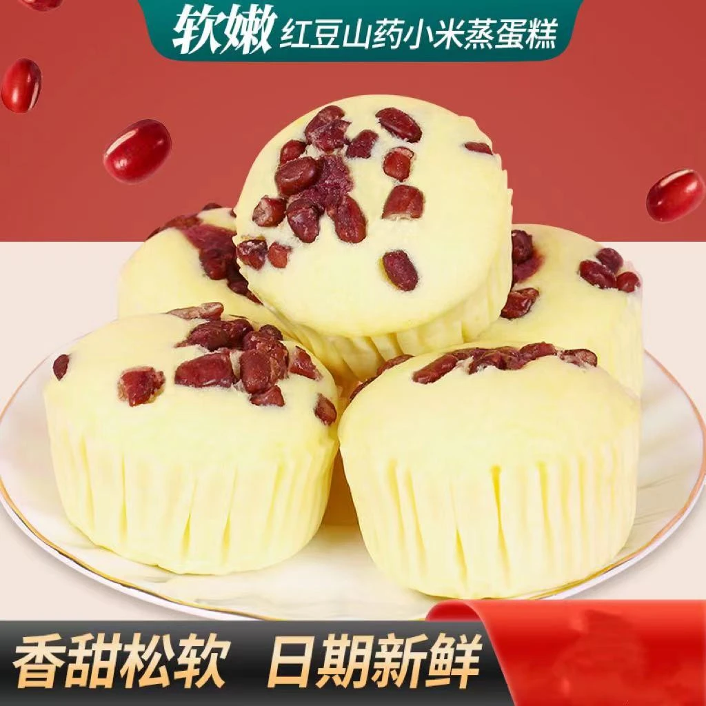 红豆山药小米蒸蛋糕健康美味饱腹代餐香甜松软日期新鲜