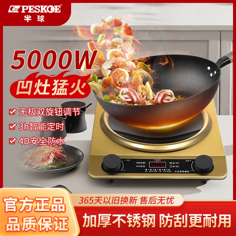 peskoe/半球凹面电磁炉家用大功率5000W炒菜炉凹形多功能猛火灶