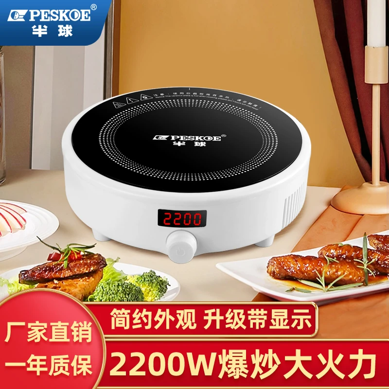 peskoe/半球家用电磁炉防水多功能全自动火锅炒菜宿舍网红电磁灶