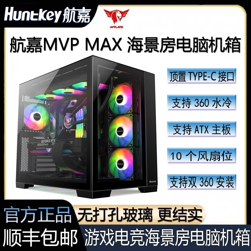 航嘉MVP 阿波罗麦克斯海景房机箱支持ATX主板360水冷台式电脑机箱
