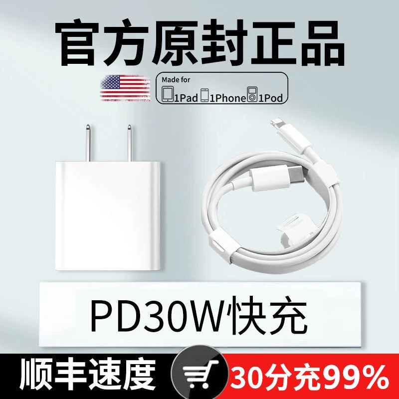 适用PD30W苹果快充头通用14pd充电头快速充电器iphone13加长typec