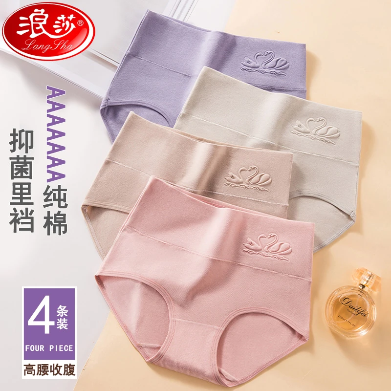 浪莎内裤女纯棉100%全棉抗菌高腰收腹无痕女三角裤大码女生秋短裤