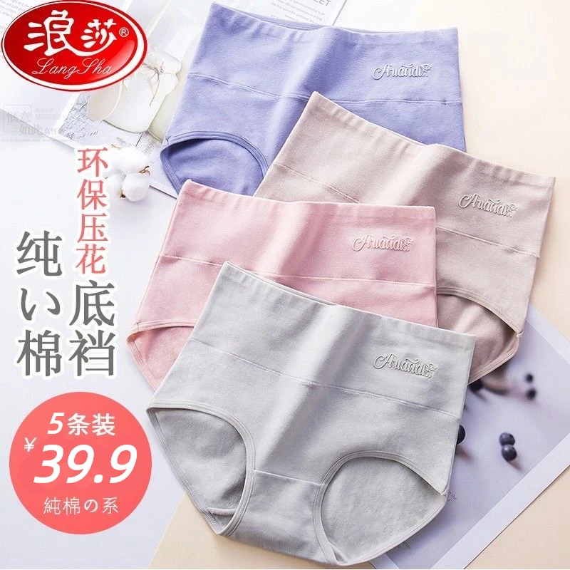 LANSWE/浪莎内裤女高腰大码舒适透气棉裆三角裤棉秋冬女士内裤