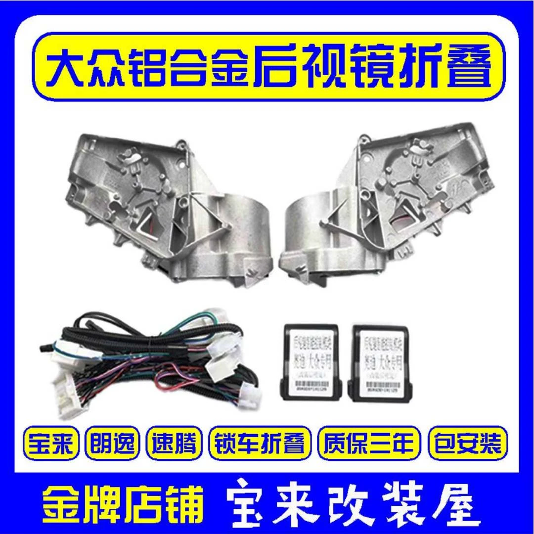 大众新宝来朗逸速腾自动电动后视镜折叠改装折耳凌度帕萨特照地灯
